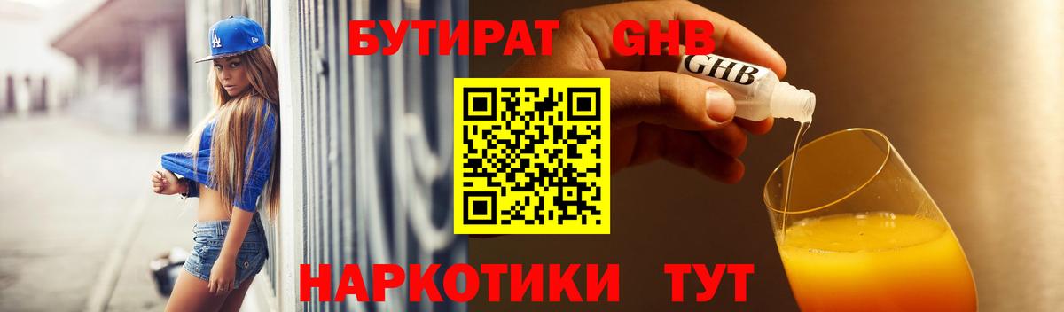 БУТИРАТ  БУТИРАТ GHB  Вход с VPN  Владикавказ 