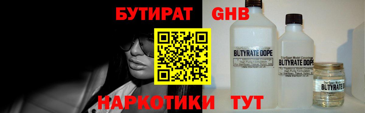 БУТИРАТ оксибутират Владикавказ