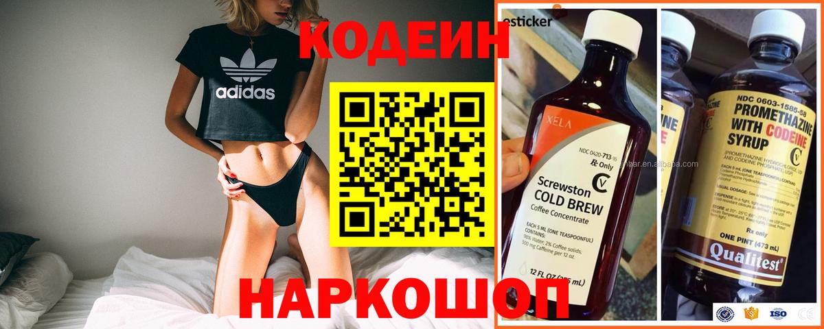 Кодеин напиток Lean (лин) Владикавказ