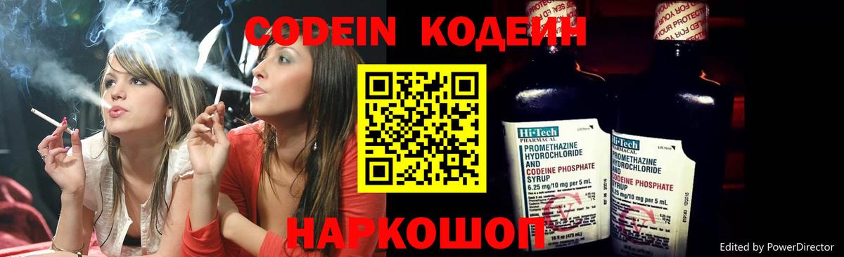 Кодеин напиток Lean (лин)  Вход с VPN  Кодеин напиток Lean (лин)  Владикавказ 