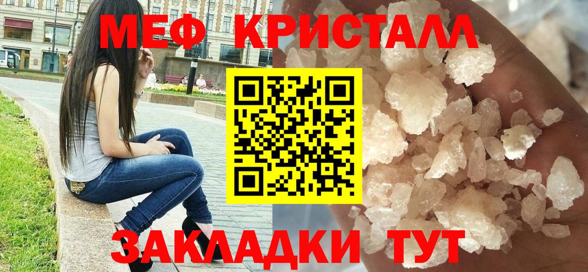 Мефедрон кристаллы Владикавказ
