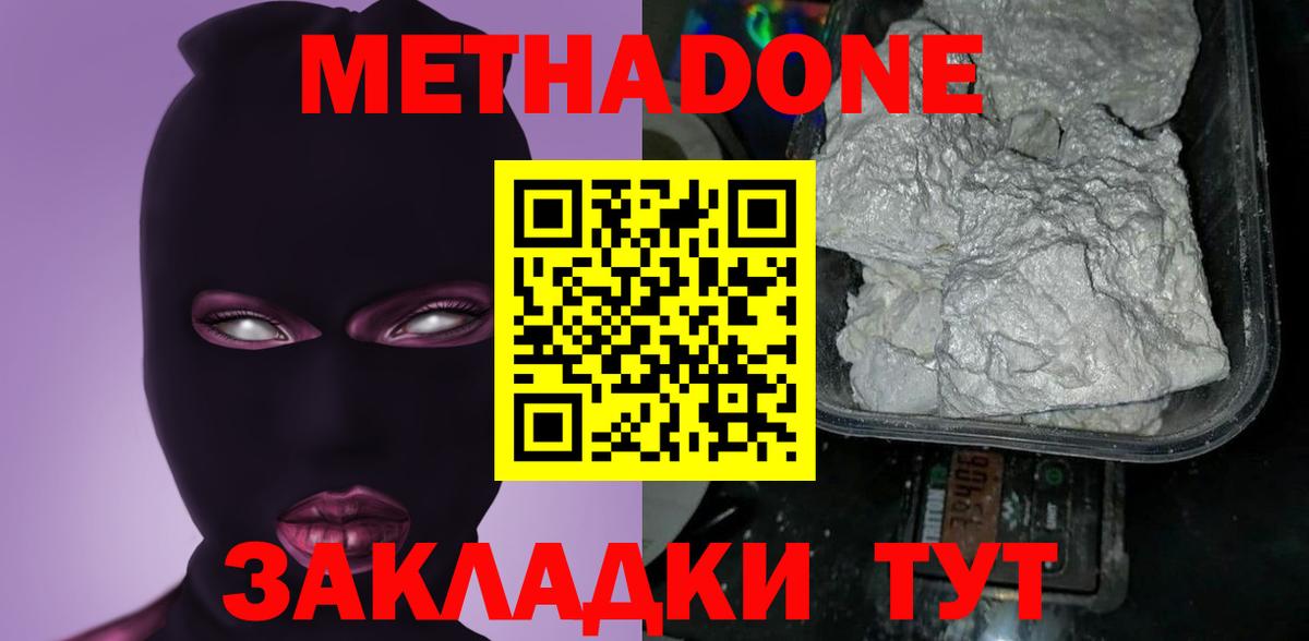 МЕТАДОН кристалл  Вход с VPN  МЕТАДОН белоснежный  Владикавказ 