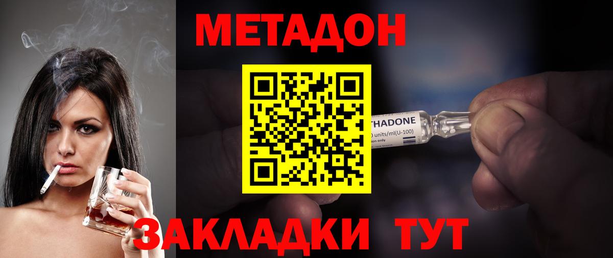 МЕТАДОН кристалл Владикавказ